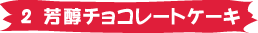 2. ˧����祳�졼�ȥ�����